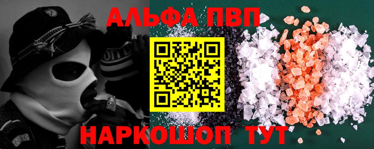 Ставрополь  наркошоп  Вход с VPN  Alpha PVP Соль 