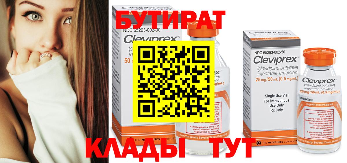 БУТИРАТ  Вход с VPN  Ставрополь  БУТИРАТ вода 