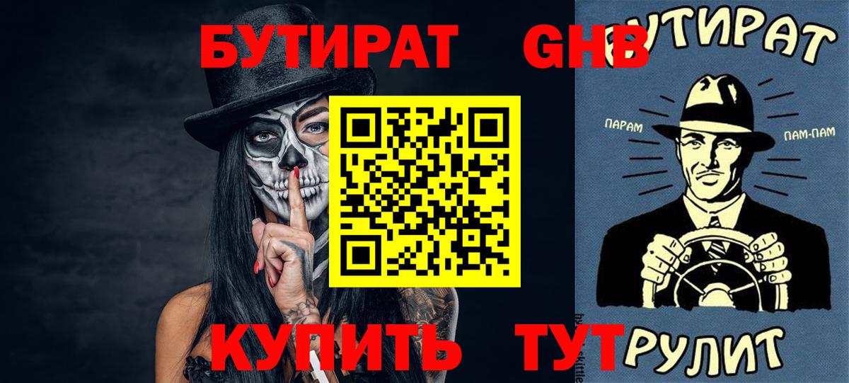 Бутират бутик Ставрополь