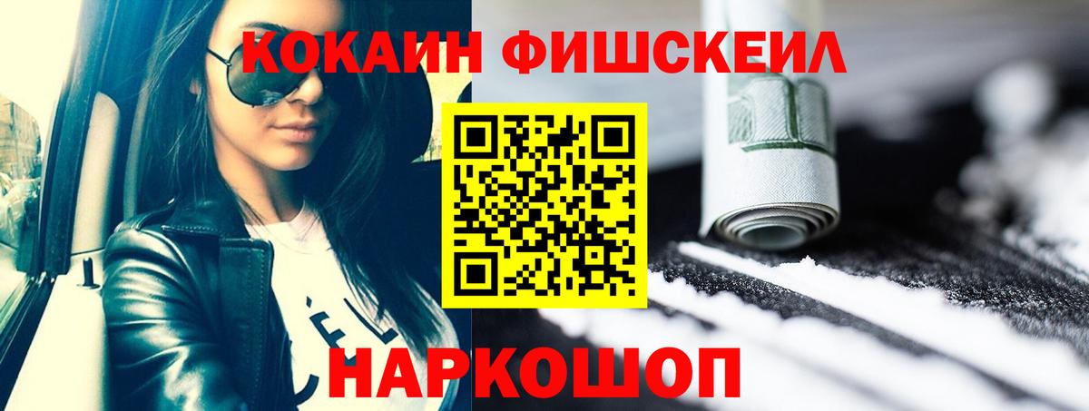 купить наркотик  Вход с VPN  Ставрополь  КОКАИН FishScale  COCAIN 99% 