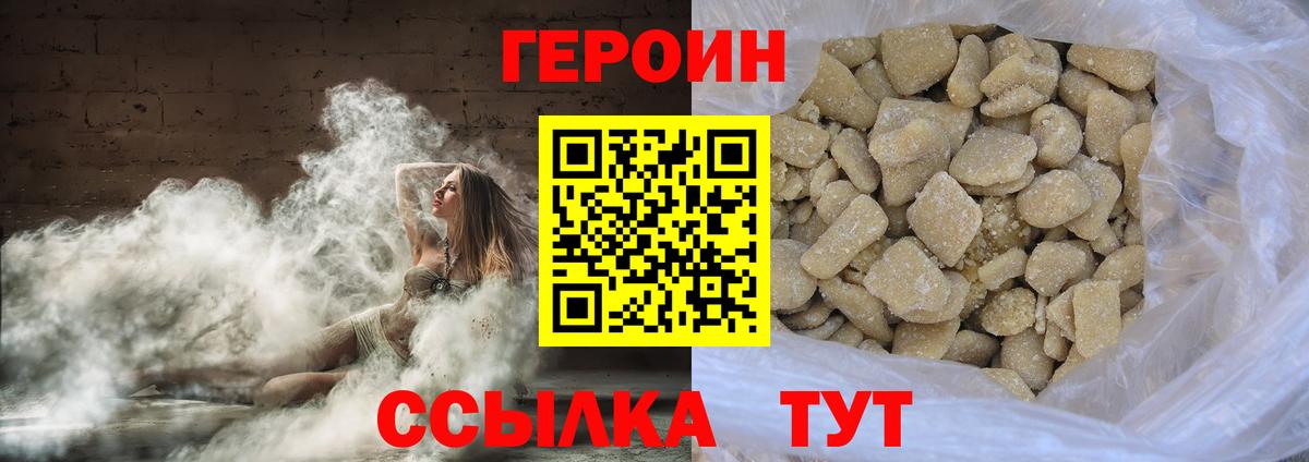 ГЕРОИН  Вход с VPN  Ставрополь  Героин белый 