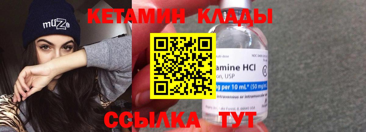 Ставрополь  КЕТАМИН VHQ  Вход с VPN 