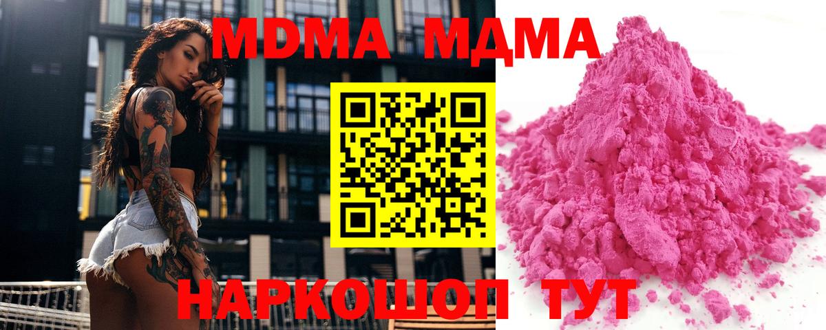 МДМА  МДМА кристаллы  MDMA молли  Вход с VPN  Ставрополь 