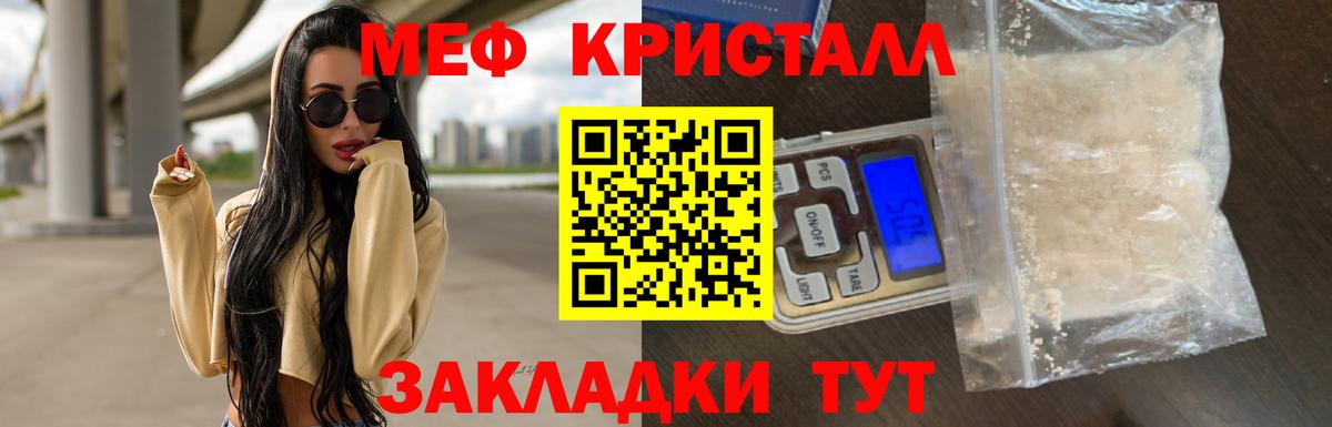 Меф кристаллы Ставрополь