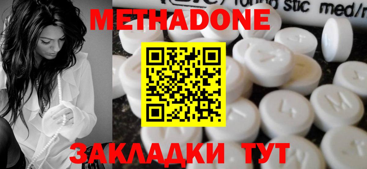 МЕТАДОН кристалл  Вход с VPN  МЕТАДОН белоснежный  Ставрополь 